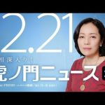 【本日の真実】今日、この動画だけは見ておけ！ (2017年12月21日) 有本香, 萩生田光一, など