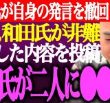 「あさ8ピックアップ【日本保守党非公式応援】」とかいう薄っぺらい偏向ワイドショーチャンネルを知った件。