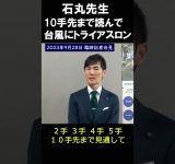 取材不足さんの【10手先まで読んで台風にトライアス論 #石丸市長 #石丸伸二】へのコメント