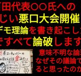 織姫みかんさんの動画が秀逸【日本保守党百田代表　飯山氏への悪口大会開催！しかしすべて論拠なし。私がすべて論破します。】へのコメント