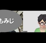 取材不足さんの【【石丸アンチ対談】もみじさん vs 取材不足「石丸を止められるのはあなたしかいない！」と20代の若者に叱咤される妙味】へのコメント